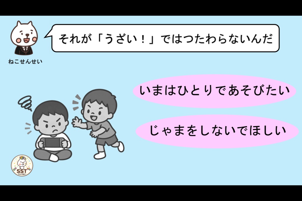 【おうちSST】『子どもの怒りとの付き合い方①』|「うざい!きもい!」を伝わる言葉に変える練習【5〜8歳向け】