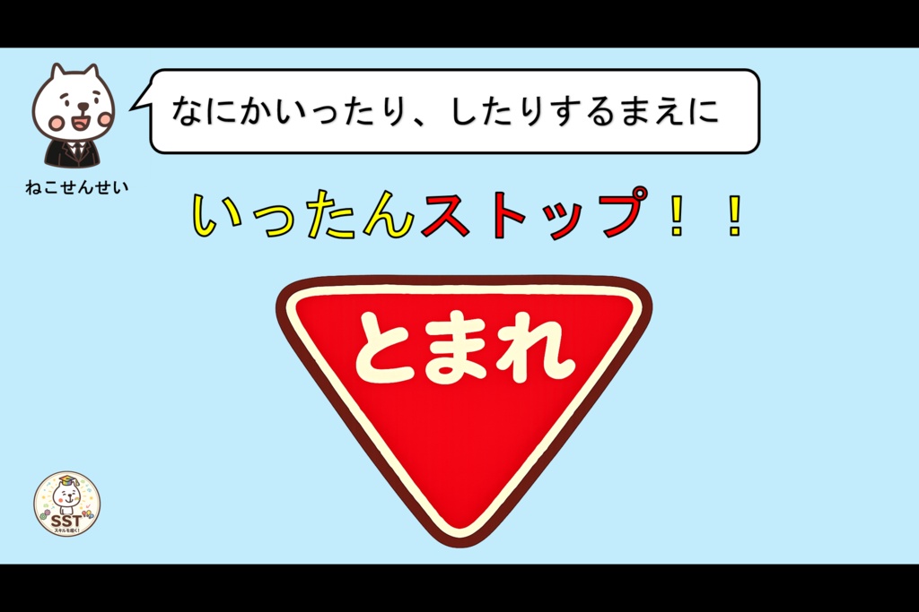 【おうちSST】『子どもの怒りとの付き合い方①』|「うざい!きもい!」を伝わる言葉に変える練習【5〜8歳向け】