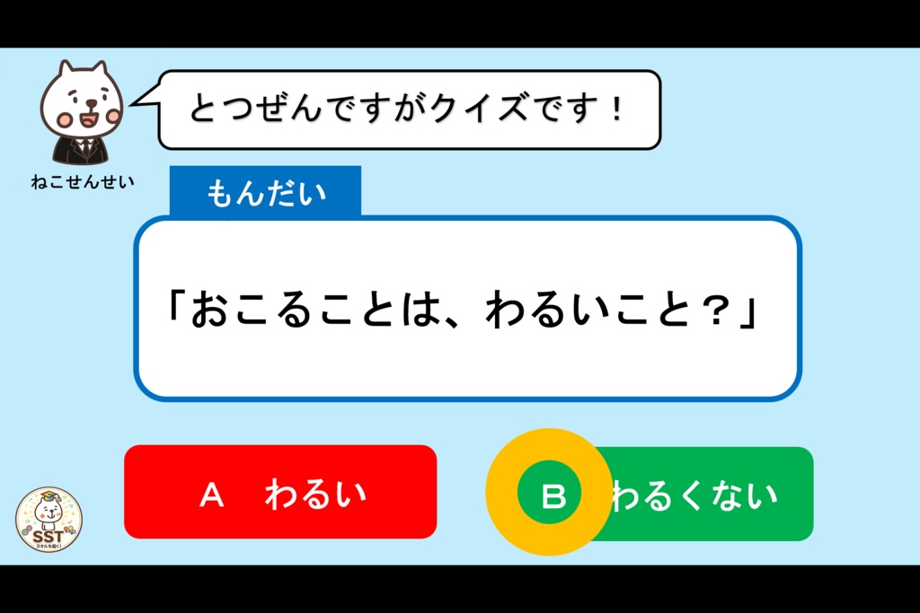 【おうちSST】『子どもの怒りとの付き合い方①』|「うざい!きもい!」を伝わる言葉に変える練習【5〜8歳向け】
