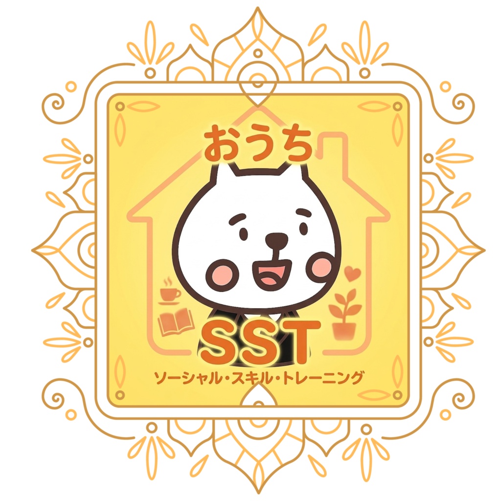 【おうちSST】『子どもの怒りとの付き合い方①』｜「うざい！きもい！」を伝わる言葉に変える練習【5〜8歳向け】