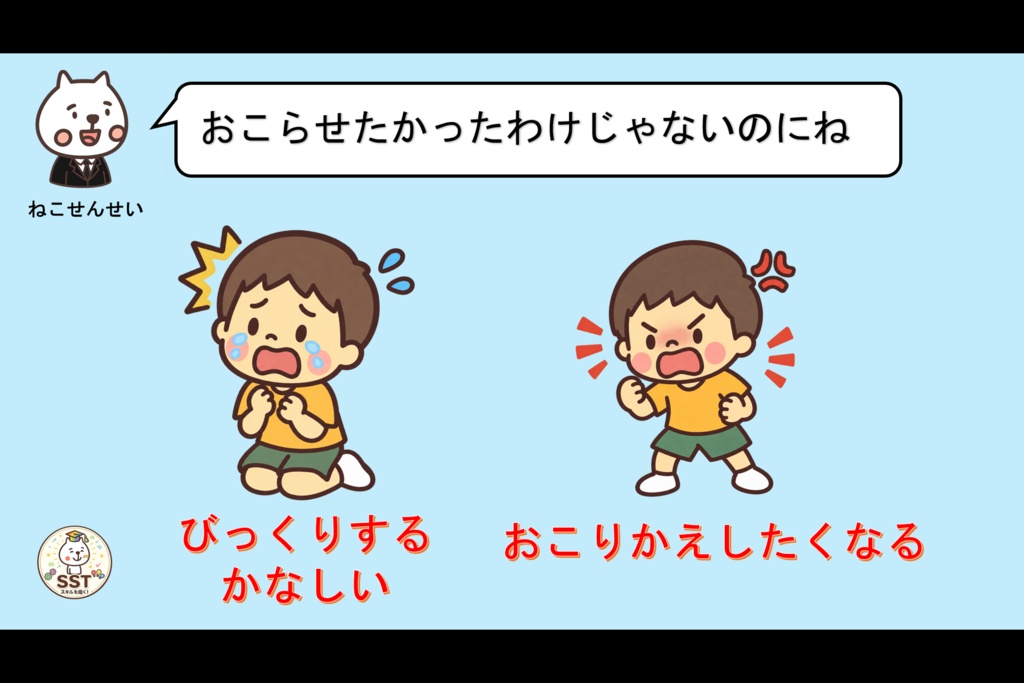 【おうちSST】『子どもの怒りとの付き合い方①』|「うざい!きもい!」を伝わる言葉に変える練習【5〜8歳向け】