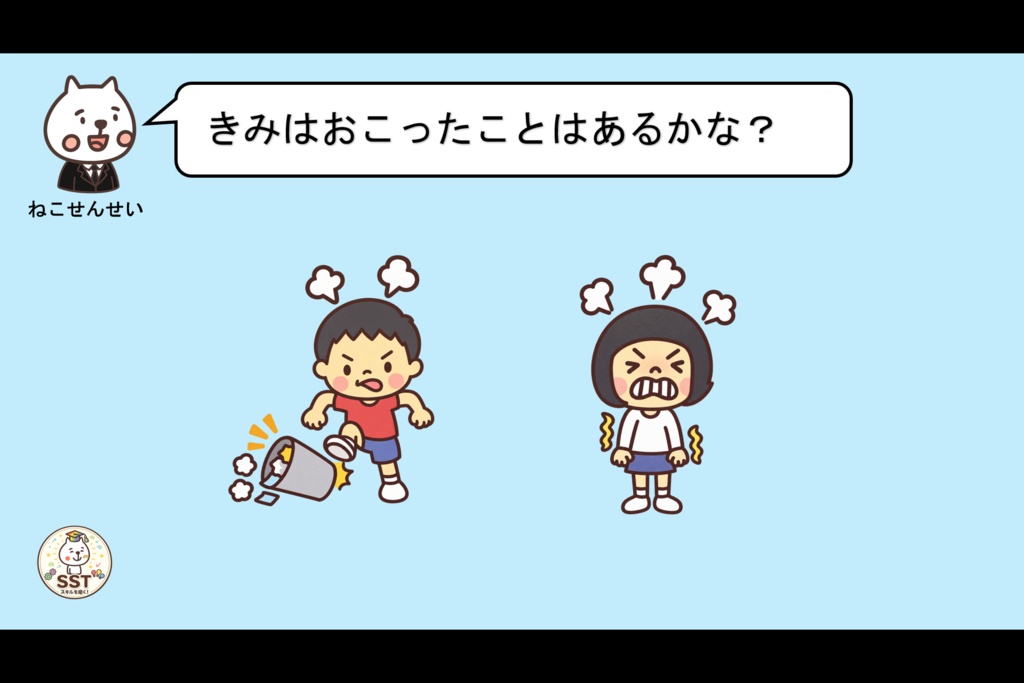 【おうちSST】『子どもの怒りとの付き合い方①』|「うざい!きもい!」を伝わる言葉に変える練習【5〜8歳向け】