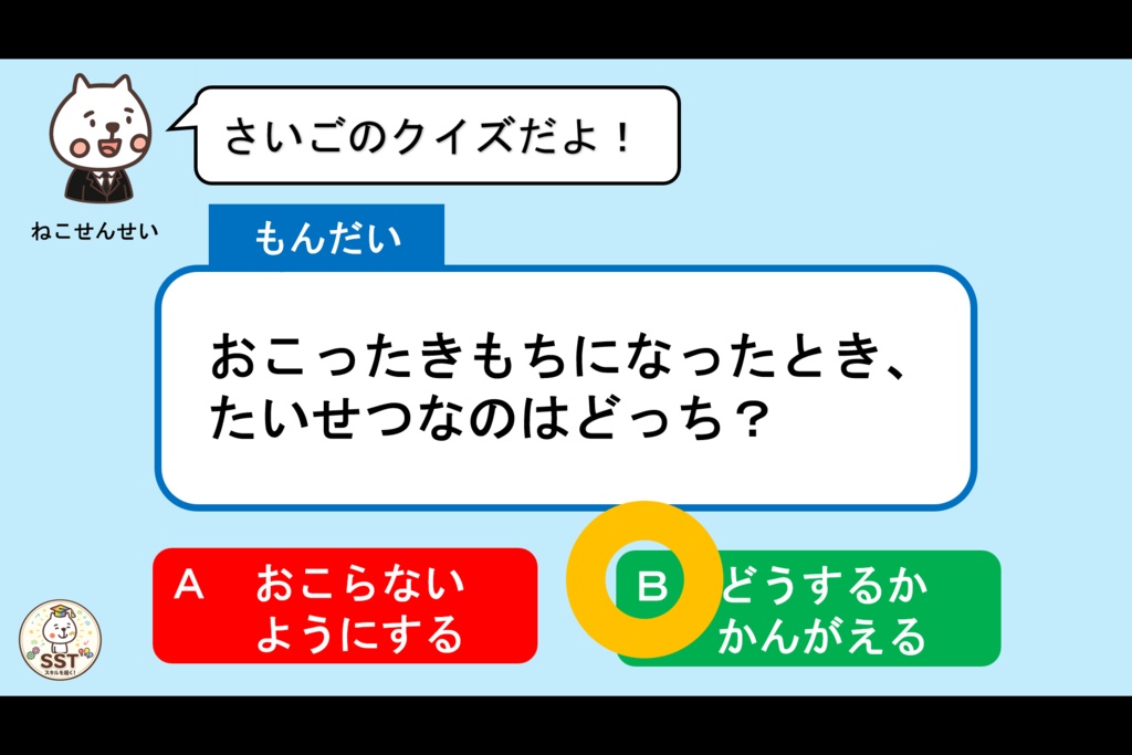 【おうちSST】『子どもの怒りとの付き合い方①』|「うざい!きもい!」を伝わる言葉に変える練習【5〜8歳向け】