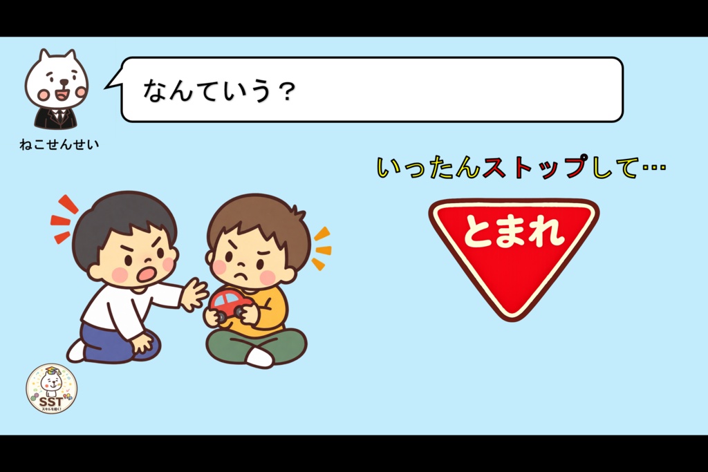 【おうちSST】『子どもの怒りとの付き合い方①』|「うざい!きもい!」を伝わる言葉に変える練習【5〜8歳向け】