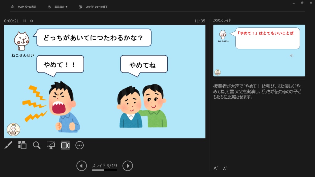 【PowerPoint SST】「やめて」とじょうずにつたえよう|気持ちの伝え方・SOSの出し方を学ぶおうちSST教材