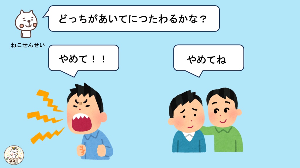 【PowerPoint SST】「やめて」とじょうずにつたえよう|気持ちの伝え方・SOSの出し方を学ぶおうちSST教材