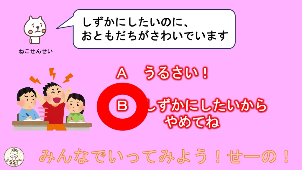 【PowerPoint SST】「やめて」とじょうずにつたえよう|気持ちの伝え方・SOSの出し方を学ぶおうちSST教材