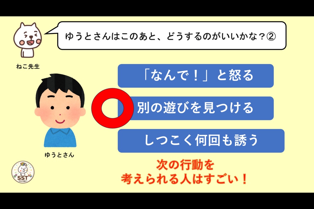 【PowerPoint SST】断られても大丈夫|「嫌われた」と思い込まないためのSST教材【高学年向け】