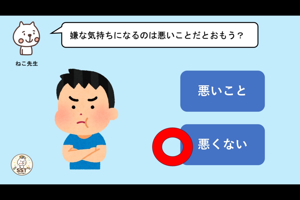 【PowerPoint SST】断られても大丈夫|「嫌われた」と思い込まないためのSST教材【高学年向け】