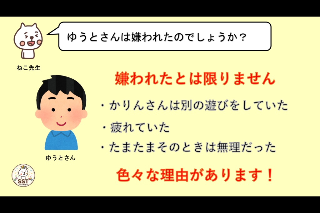 【PowerPoint SST】断られても大丈夫|「嫌われた」と思い込まないためのSST教材【高学年向け】