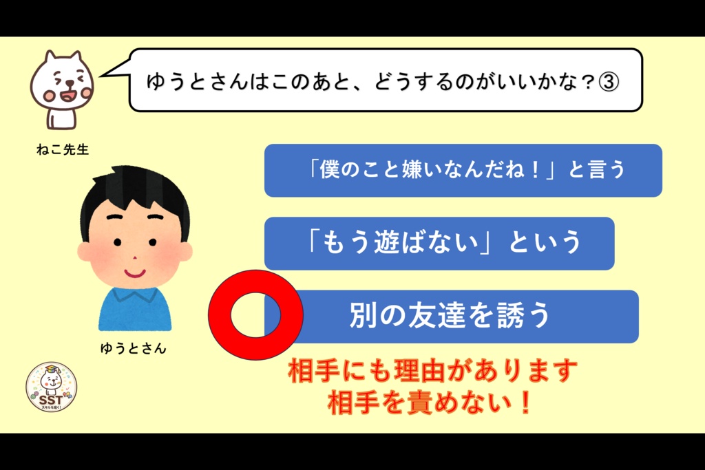 【PowerPoint SST】断られても大丈夫|「嫌われた」と思い込まないためのSST教材【高学年向け】