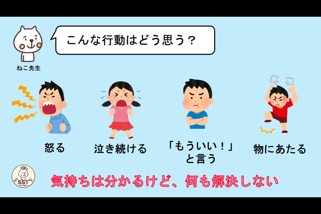 【PowerPoint SST】断られても大丈夫|「嫌われた」と思い込まないためのSST教材【高学年向け】