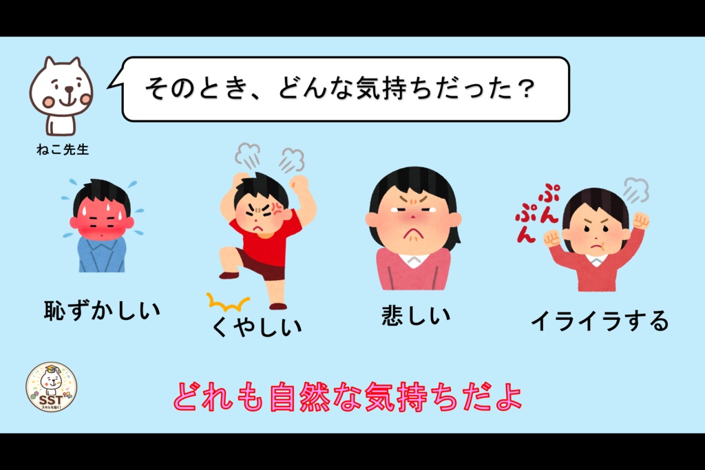 【PowerPoint SST】断られても大丈夫|「嫌われた」と思い込まないためのSST教材【高学年向け】