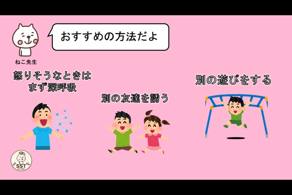 【PowerPoint SST】断られても大丈夫|「嫌われた」と思い込まないためのSST教材【高学年向け】