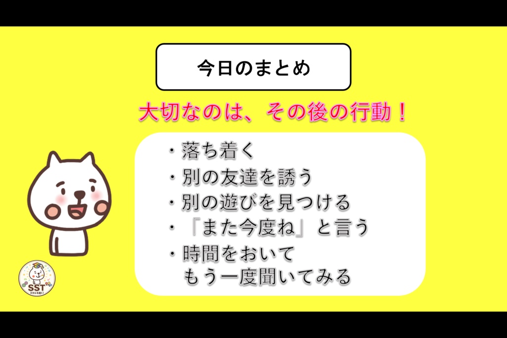 【PowerPoint SST】断られても大丈夫|「嫌われた」と思い込まないためのSST教材【高学年向け】