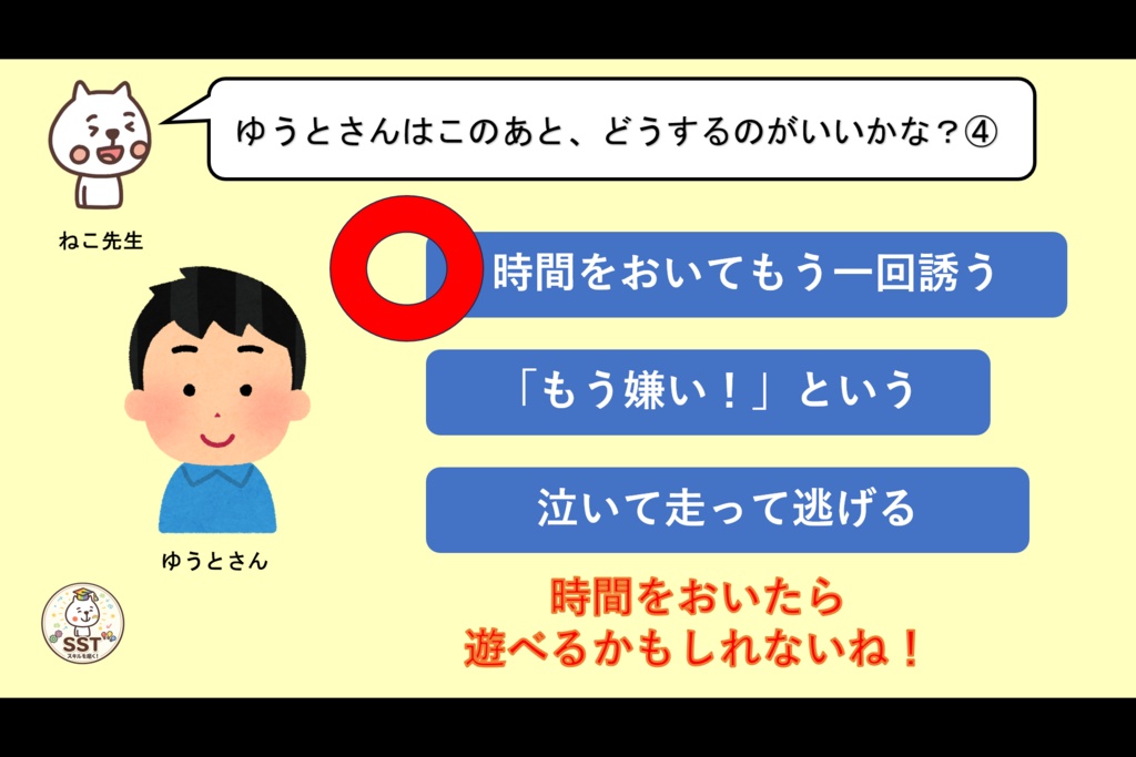 【PowerPoint SST】断られても大丈夫|「嫌われた」と思い込まないためのSST教材【高学年向け】