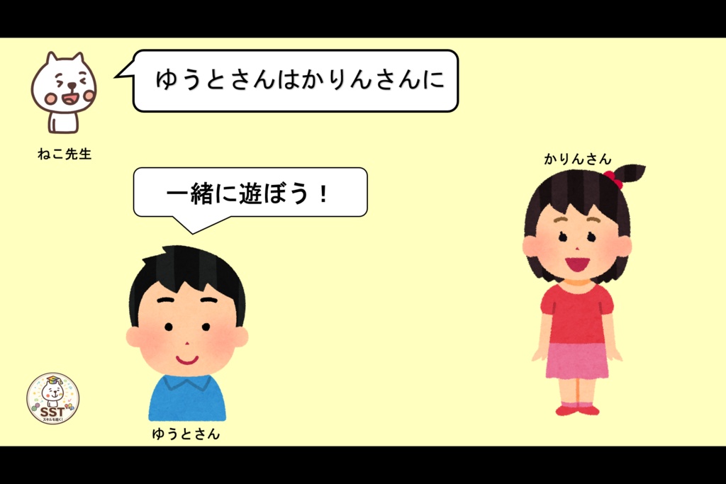 【PowerPoint SST】断られても大丈夫|「嫌われた」と思い込まないためのSST教材【高学年向け】