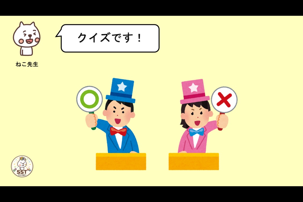 【PowerPoint SST】断られても大丈夫|「嫌われた」と思い込まないためのSST教材【高学年向け】