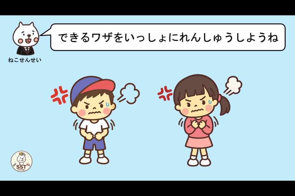 【おうちSST】子どもの怒りとの付き合い方② からだスイッチ編〜イライラサインに気づいてホッとする〜【5〜8歳向け/PowerPoint教材】