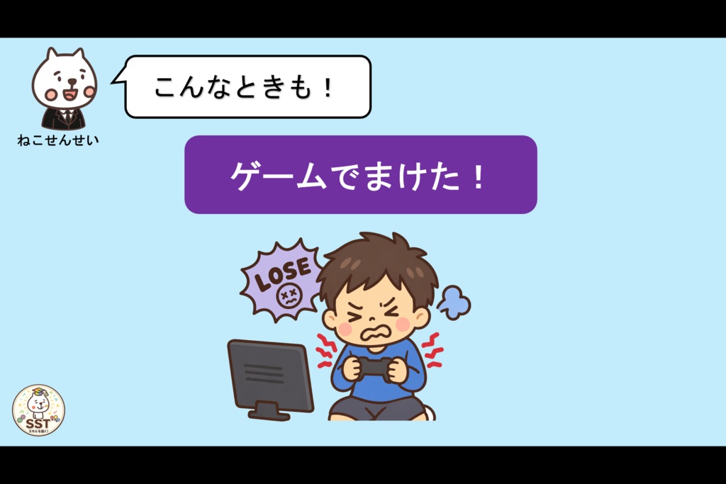 【おうちSST】子どもの怒りとの付き合い方② からだスイッチ編〜イライラサインに気づいてホッとする〜【5〜8歳向け/PowerPoint教材】