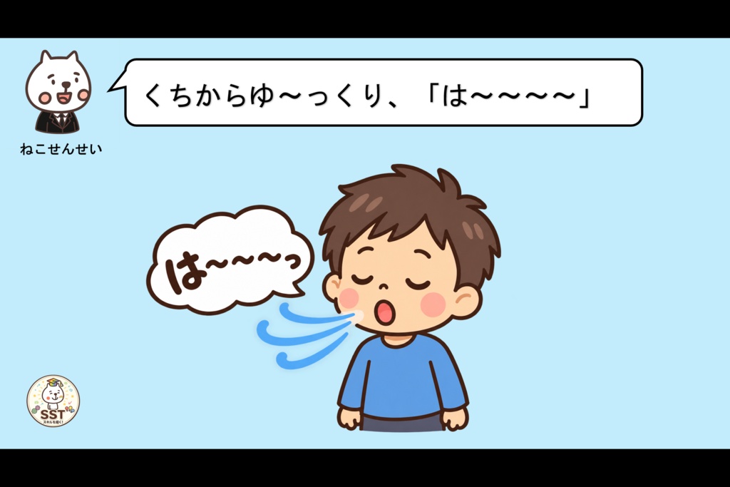 【おうちSST】子どもの怒りとの付き合い方② からだスイッチ編〜イライラサインに気づいてホッとする〜【5〜8歳向け/PowerPoint教材】