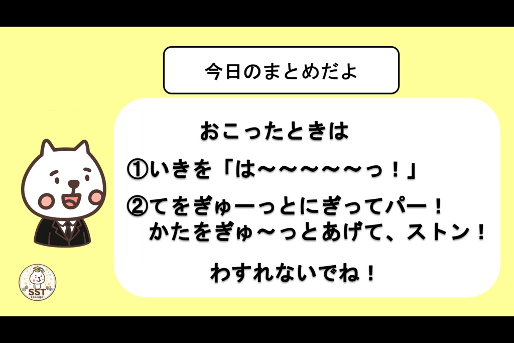【おうちSST】子どもの怒りとの付き合い方② からだスイッチ編〜イライラサインに気づいてホッとする〜【5〜8歳向け/PowerPoint教材】