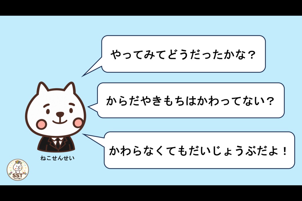 【おうちSST】子どもの怒りとの付き合い方② からだスイッチ編〜イライラサインに気づいてホッとする〜【5〜8歳向け/PowerPoint教材】
