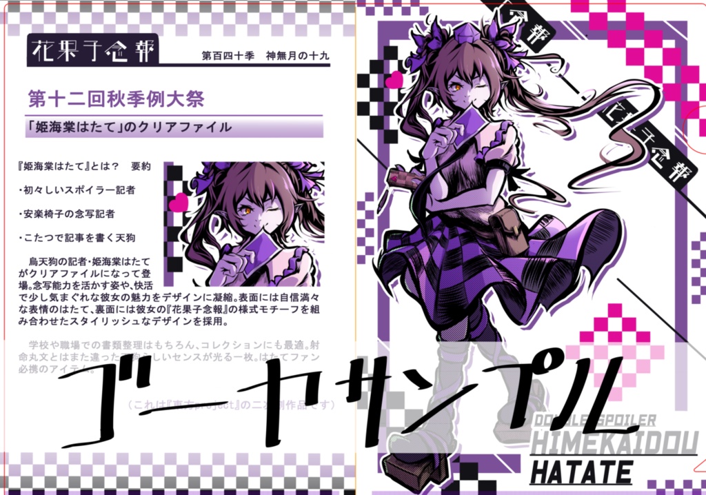 姫海棠はたてクリアファイル