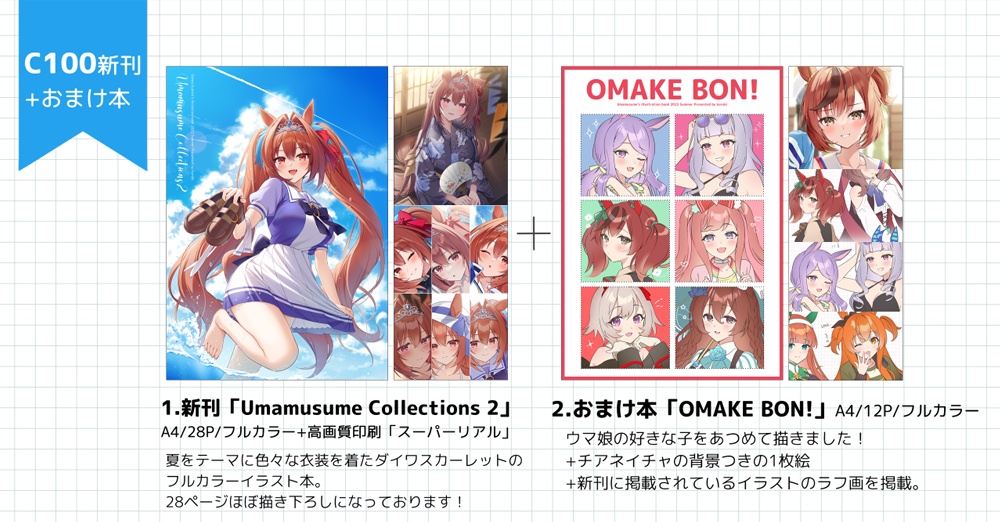 【C100ウマ娘新刊+グッズセット】ダイワスカーレットイラスト本+おまけ本+うちわ+クリアファイルバッグ