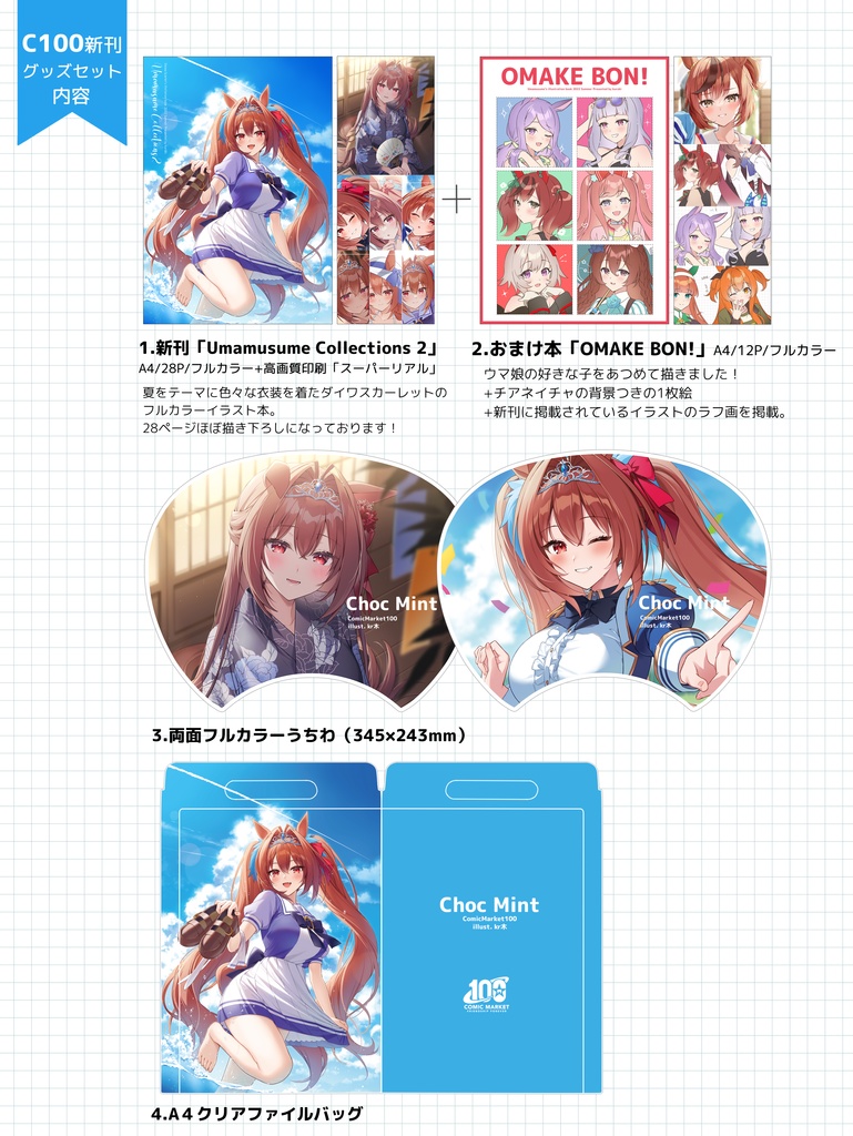 【C100ウマ娘新刊+グッズセット】ダイワスカーレットイラスト本+おまけ本+うちわ+クリアファイルバッグ