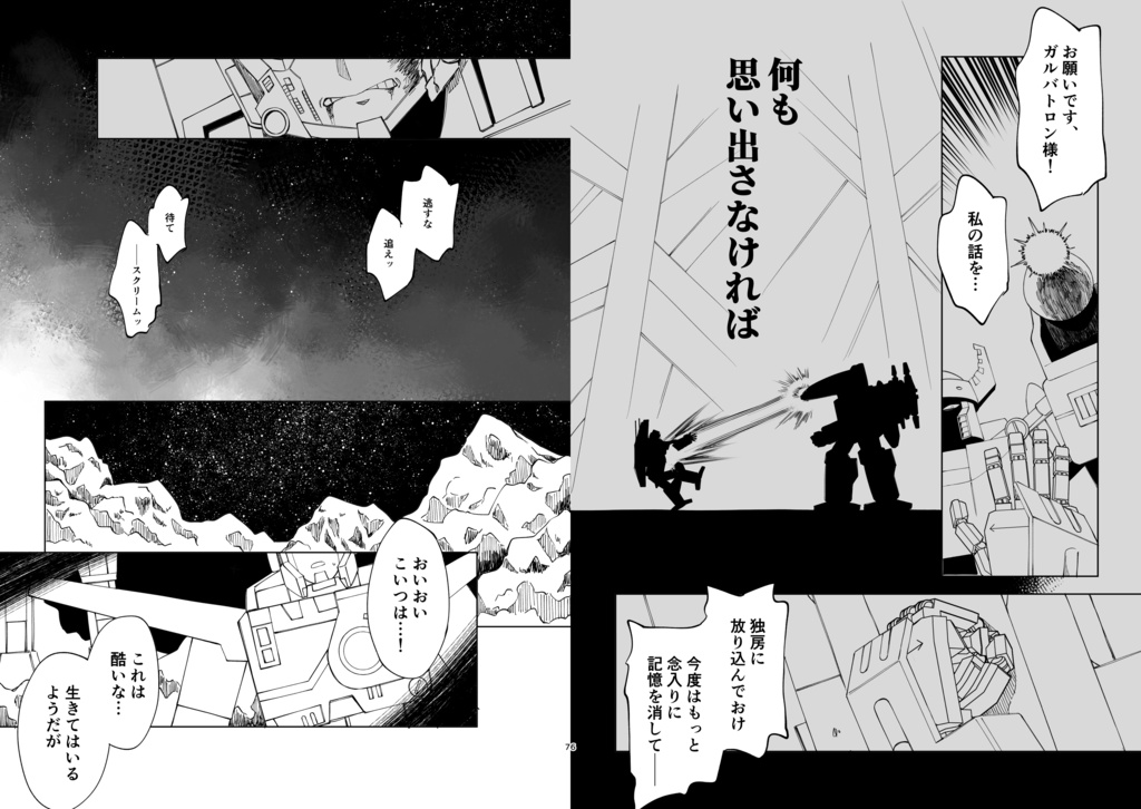 太陽はもう輝かない
