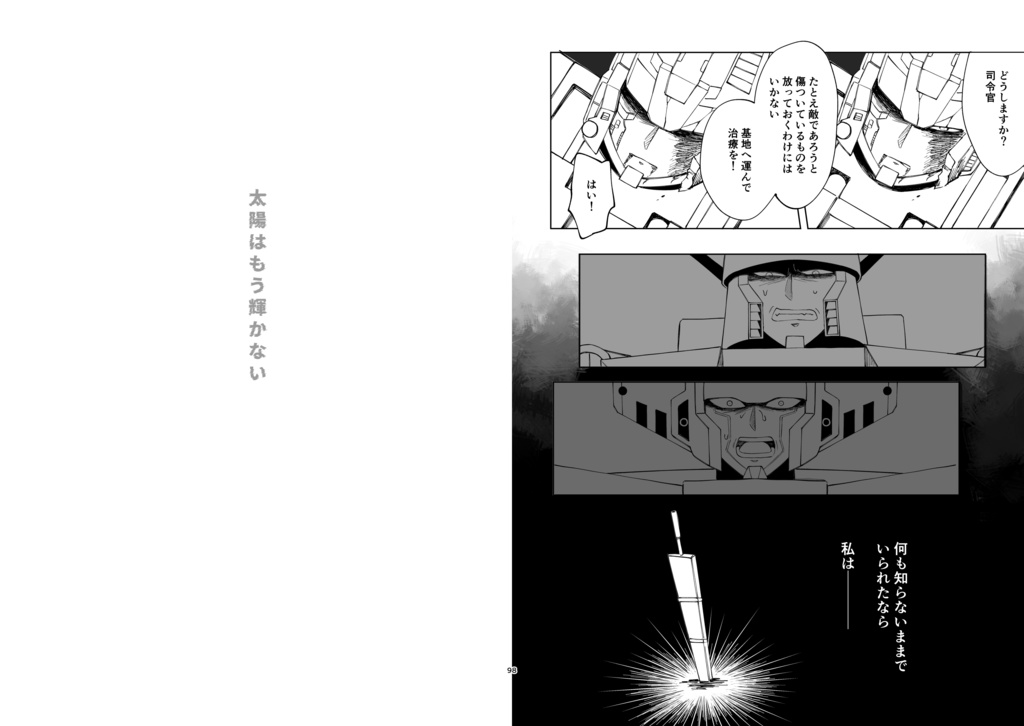 太陽はもう輝かない