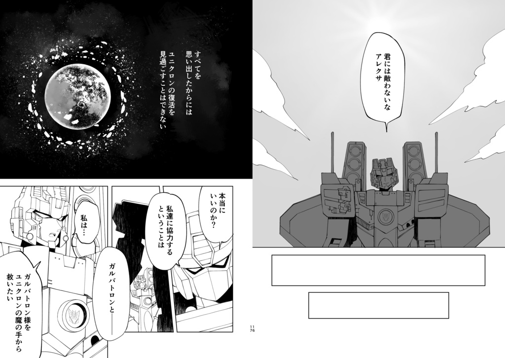 太陽はもう輝かない