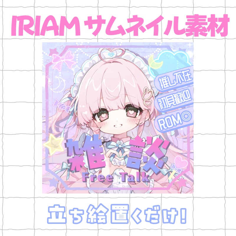 ゆめかわサムネイル