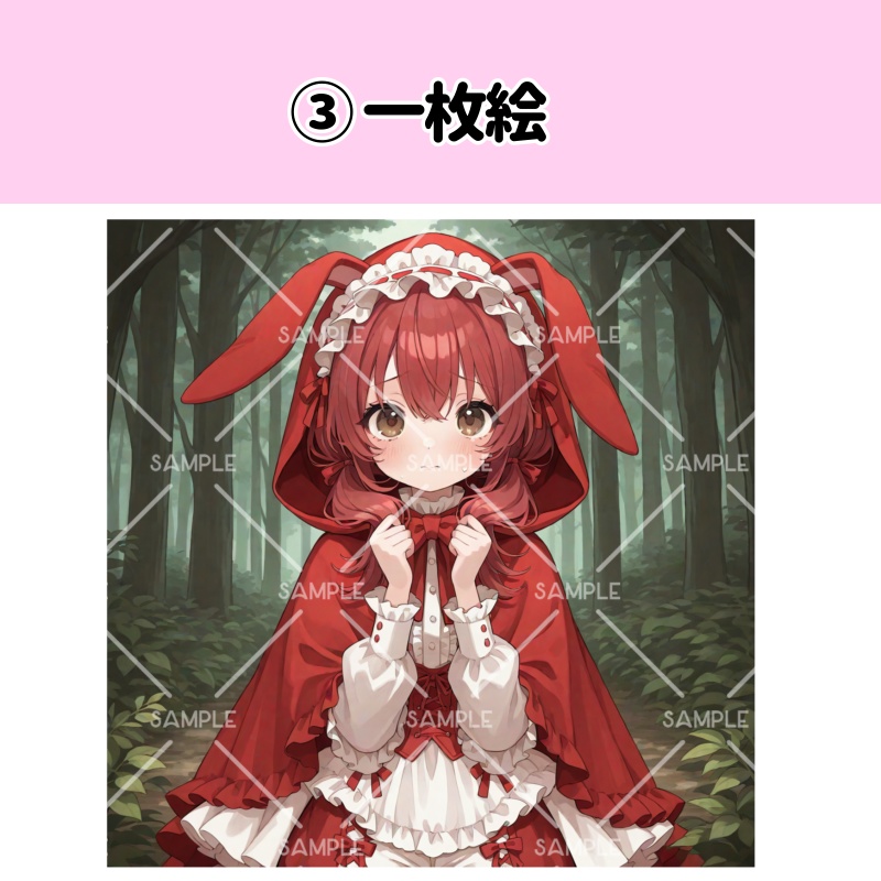 IRIAM立ち絵『赤ずきんちゃん』