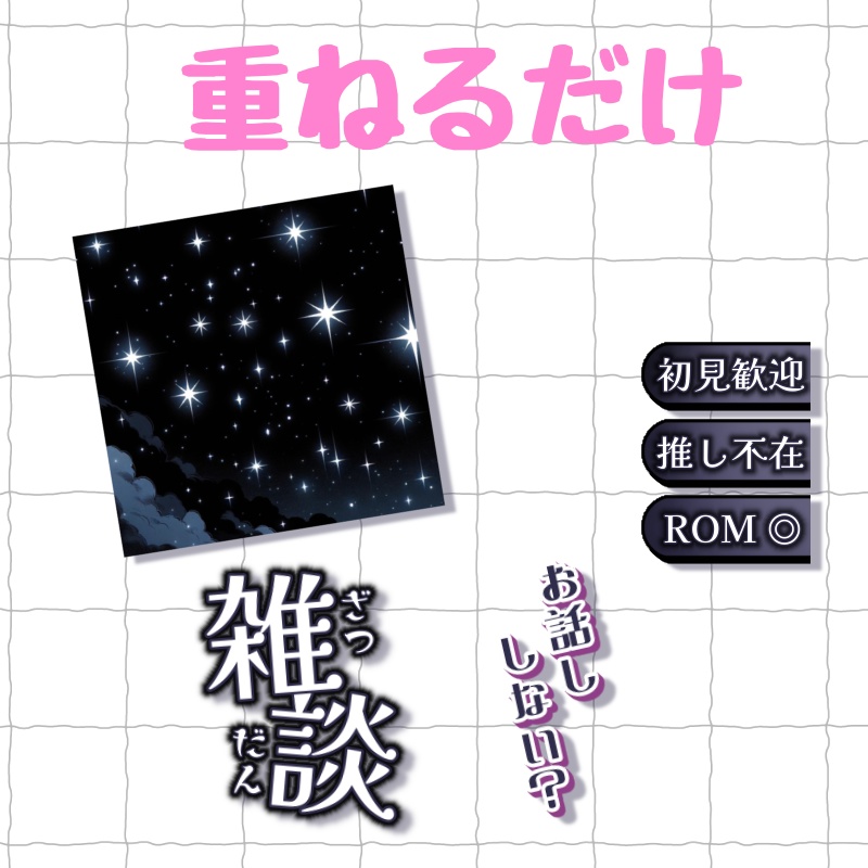 夜雑談サムネイル