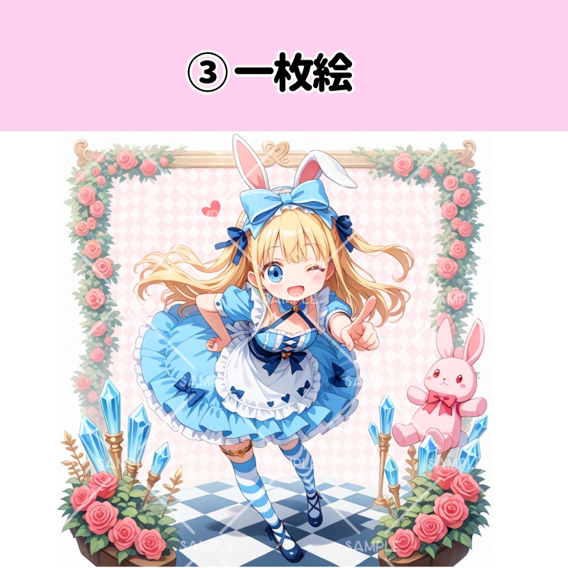 IRIAM立ち絵『アリスちゃん』