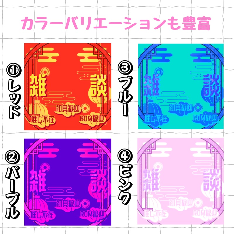 中華風サムネイル