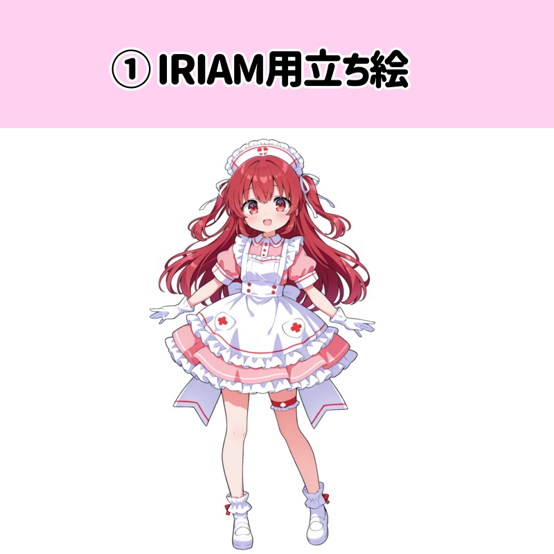 IRIAM立ち絵『ナースちゃん』