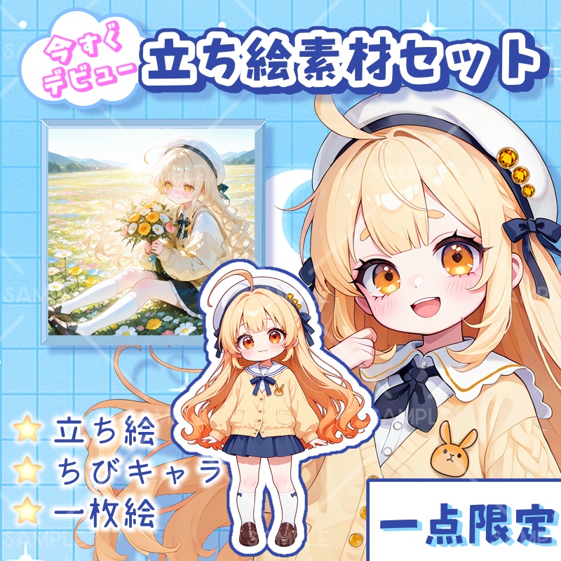 IRIAM 立ち絵『ほんわかベレー帽ちゃん』