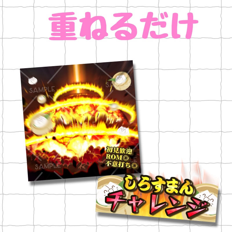 しらすまんチャレンジサムネイル