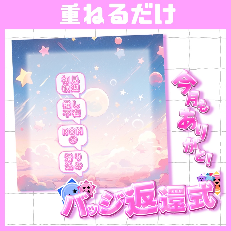 立ち絵置くだけで本格サムネイル『バッジ返還式』