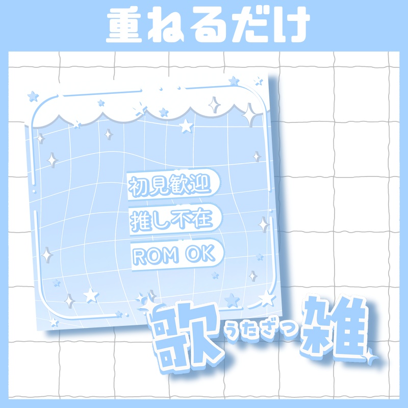 立ち絵置くだけで本格サムネイル『歌雑』