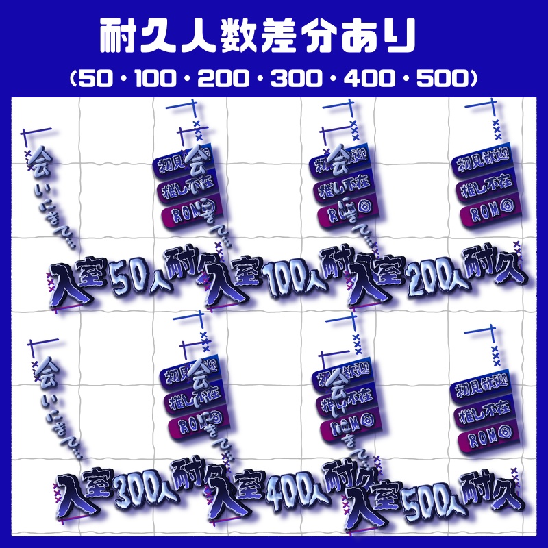 立ち絵置くだけ本格サムネイル『入室耐久』