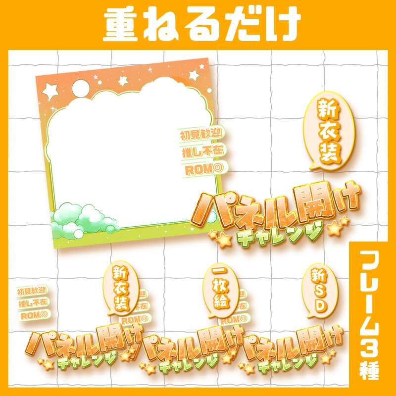 立ち絵置くだけ本格サムネイル『パネル開けチャレンジ』