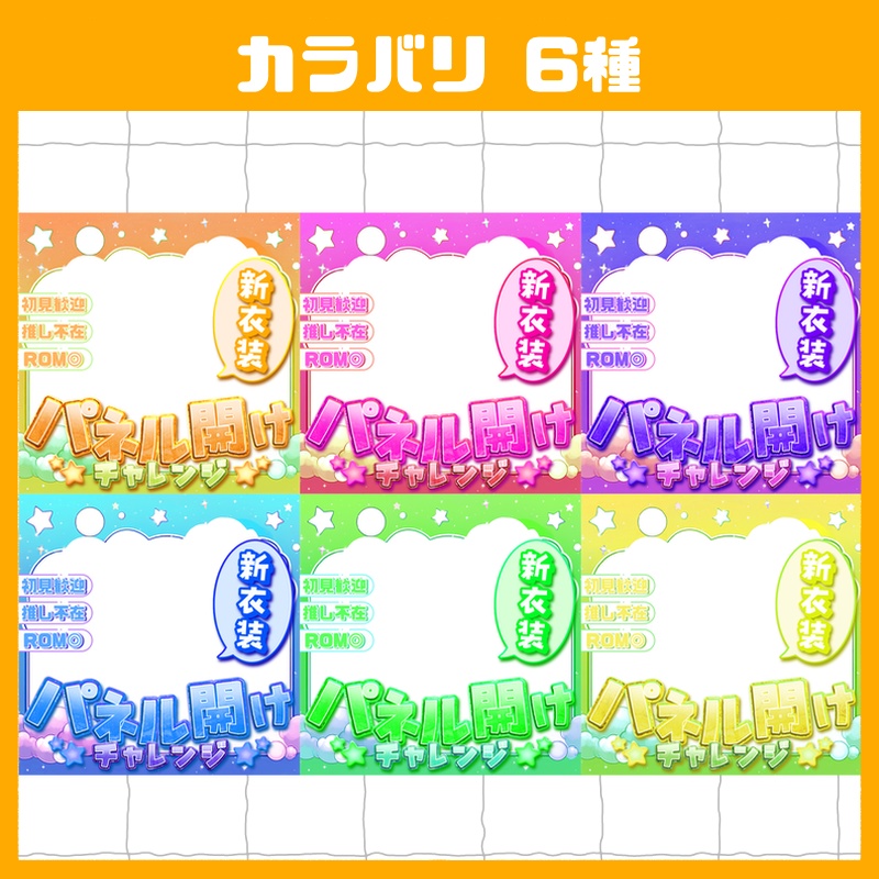 立ち絵置くだけ本格サムネイル『パネル開けチャレンジ』