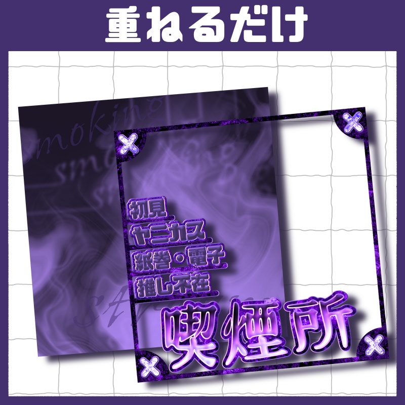 立ち絵置くだけ本格サムネイル『喫煙所』