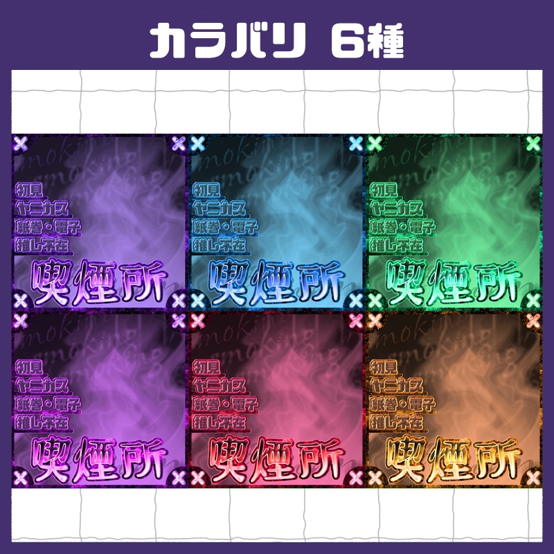 立ち絵置くだけ本格サムネイル『喫煙所』