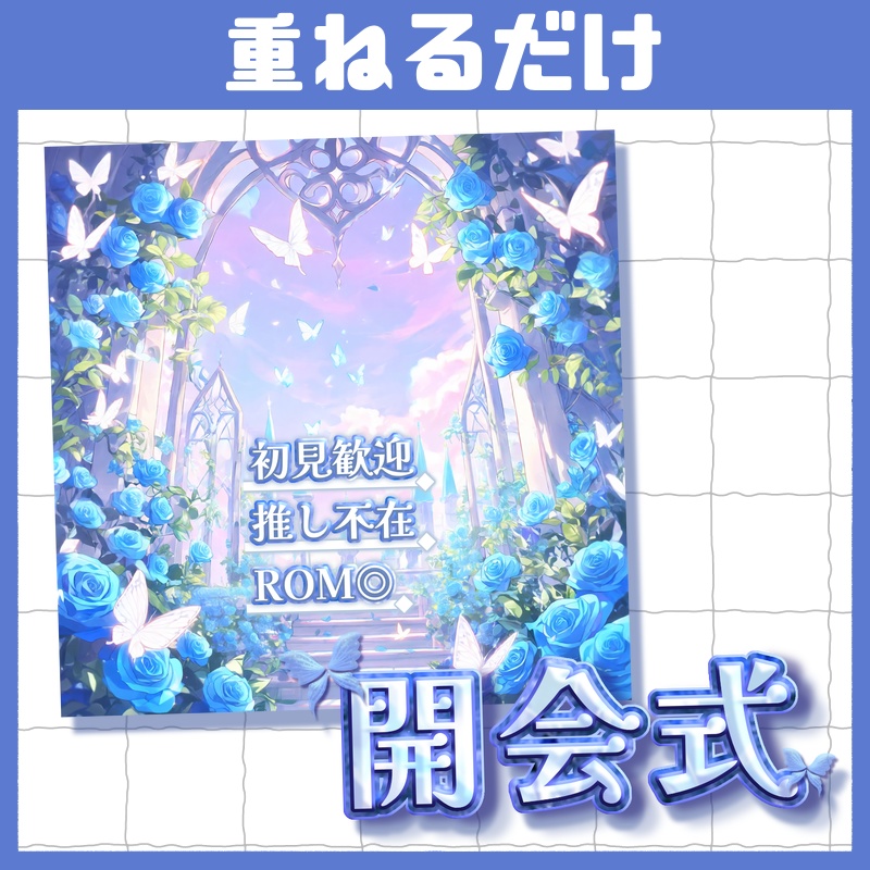 立ち絵置くだけ本格サムネイル『開会式』