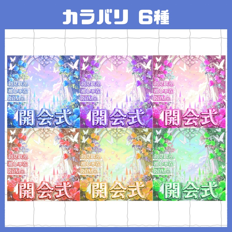 立ち絵置くだけ本格サムネイル『開会式』